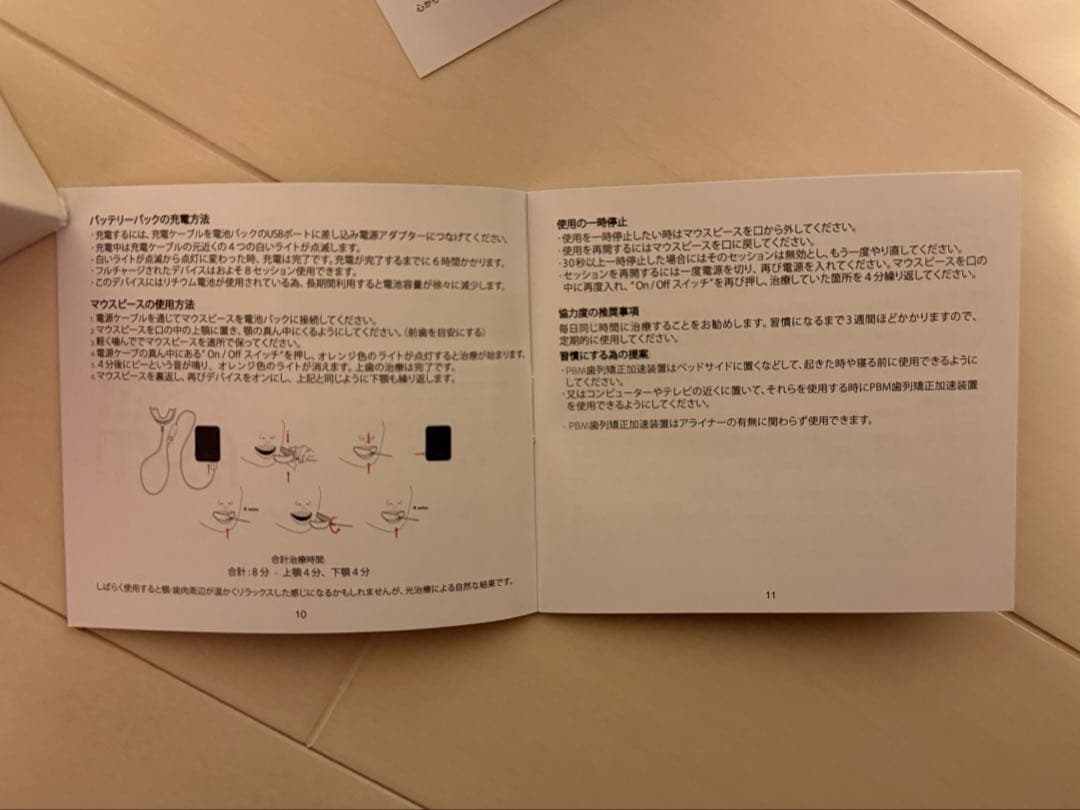 インビザライン　PBMヒーリング　矯正加速装置