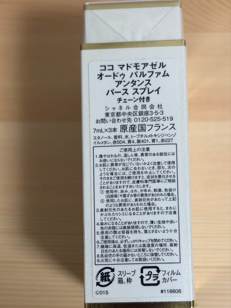 シャネル 香水 ココマドモアゼルオードゥパルファムアンタンスパーススプレイ 限定