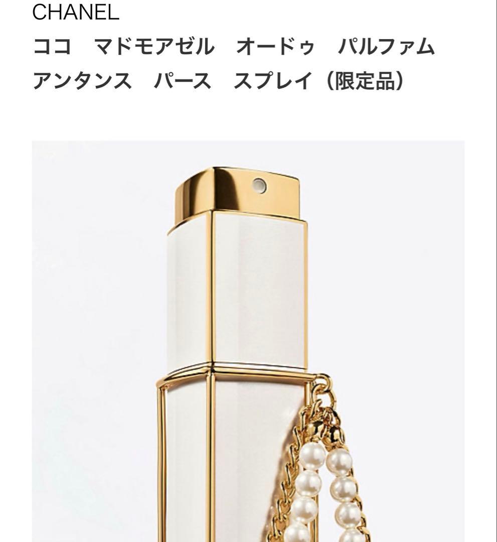 シャネル 香水 ココマドモアゼルオードゥパルファムアンタンスパーススプレイ 限定