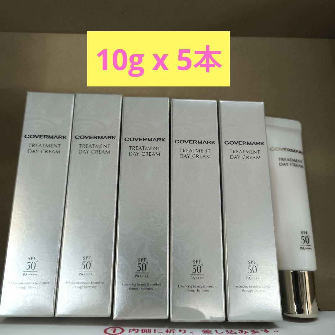 カバーマーク　トリートメントデイクリーム　10g x 10本