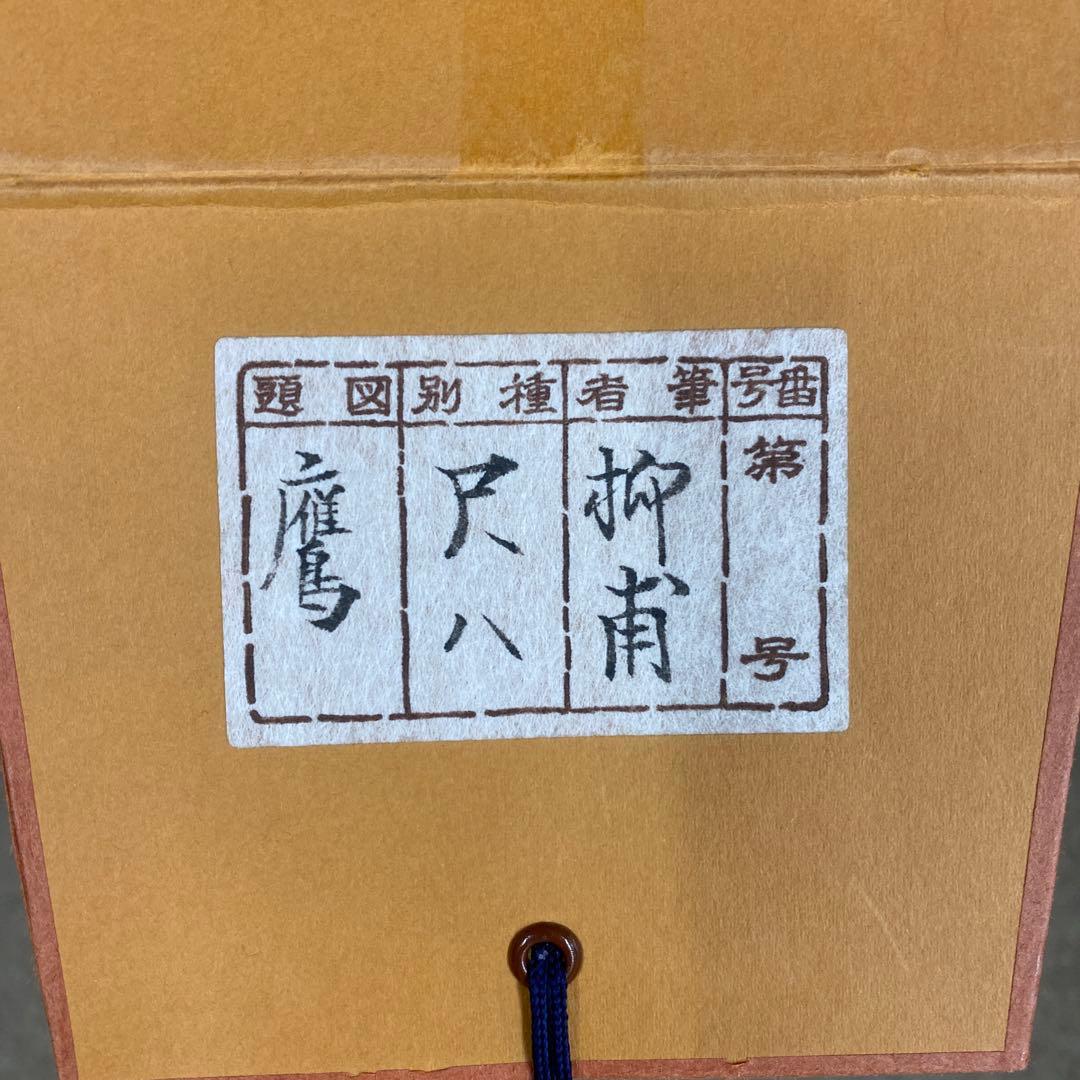 美品 掛け軸 国井柳甫作 金地 鷹に梅図 共箱 太巻き付 縁起物 厄除け