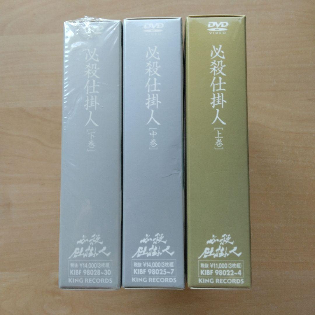 キングレコード 必殺仕掛人 DVD 上巻 中巻 下巻 全巻セット〈初回限定版〉