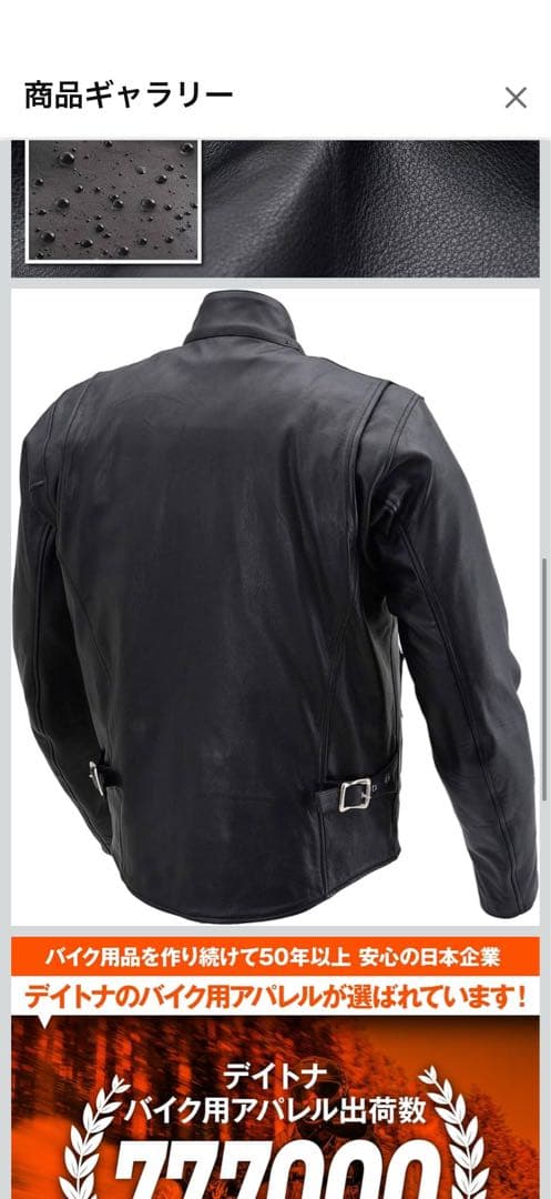 デイトナ(Daytona) レザージャケット　革ジャン　バイク　サステック