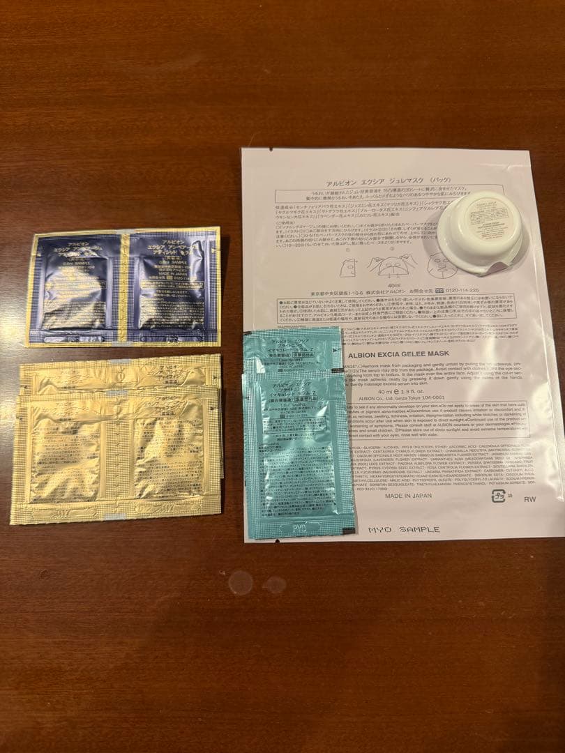 アルビオン　サンプル品セット
