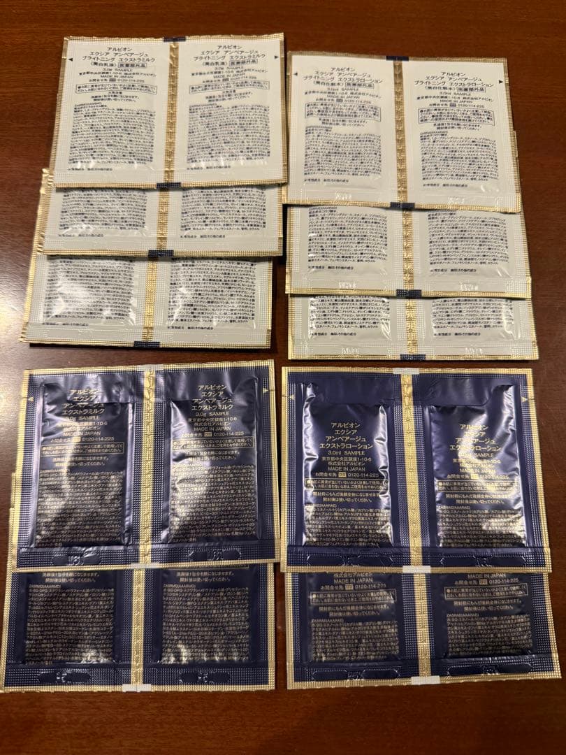 アルビオン　サンプル品セット