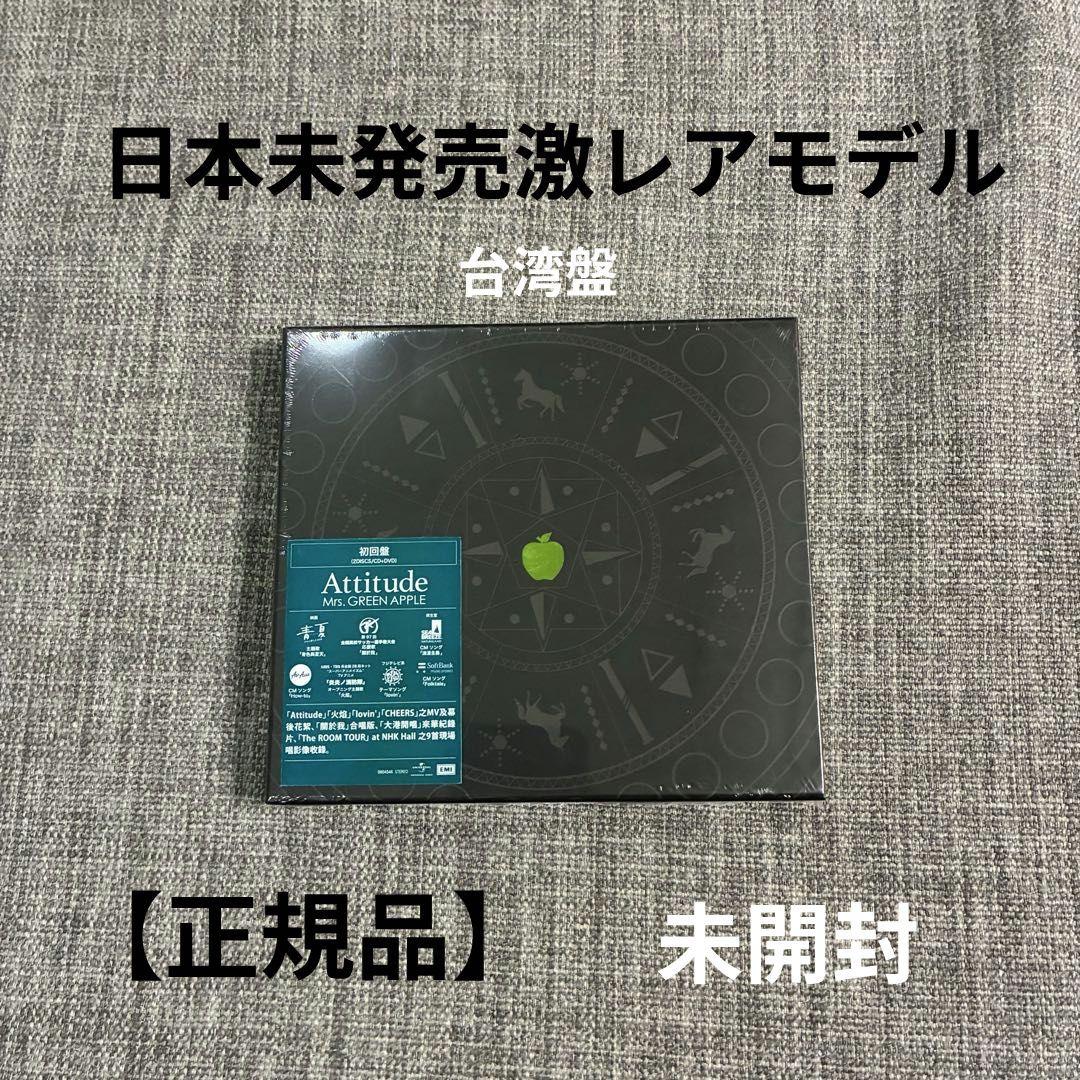 【正規品】日本未発売　初回限定盤Attitude/Mrs.GREEN APPLE