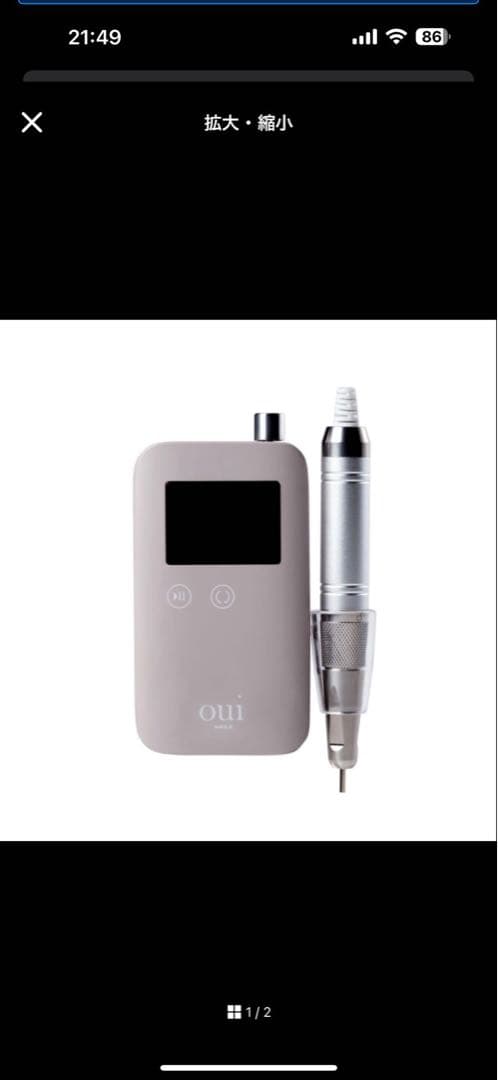 oui nails ネイルマシン グレー　即決価格