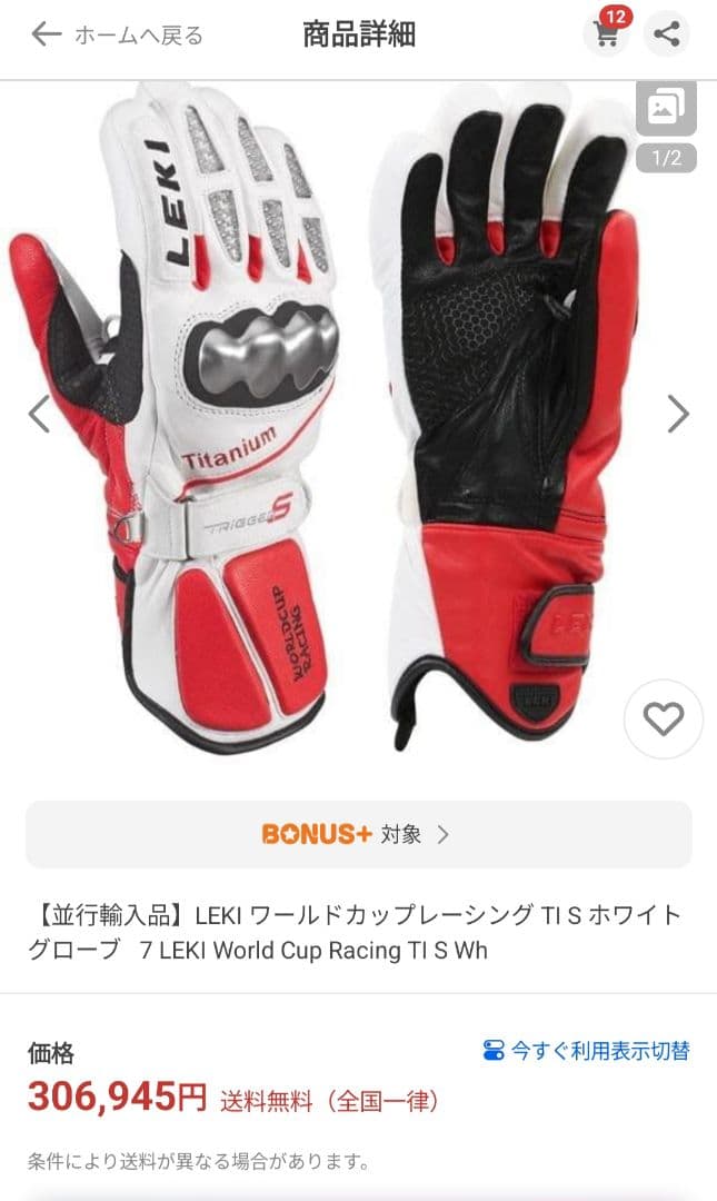 【歳末セール】LEKI WORLD CUP RACING グローブ