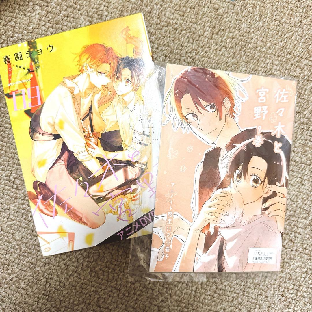 ジーンピクシブ【佐々木と宮野】＆【平野と鍵浦】コミックス全巻他まとめ売り!