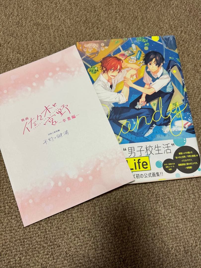 ジーンピクシブ【佐々木と宮野】＆【平野と鍵浦】コミックス全巻他まとめ売り!