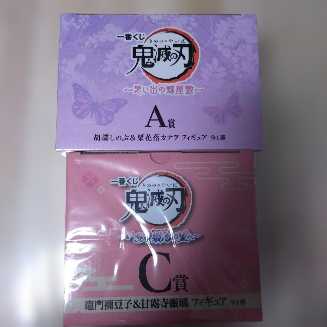 鬼滅の刃 フィギュア A賞 C賞 セット