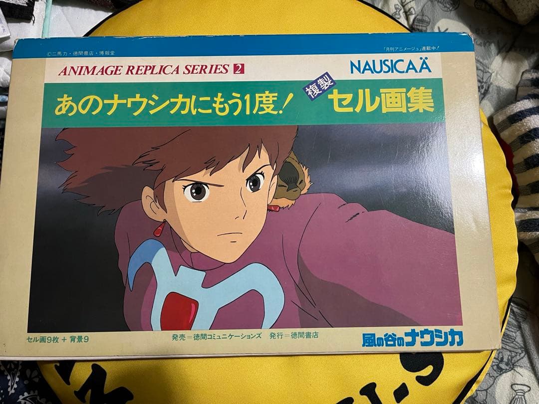 風の谷のナウシカ 複製セル画集 あのナウシカにもう一度!