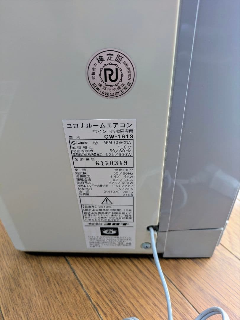 コロナ PURE WIND CW-1613