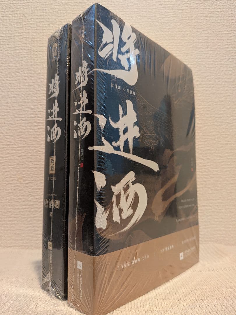 【くるみ様宛】4作品おまとめページ(乱世為王/将進酒/魔道祖師/夜想花古風畫集)