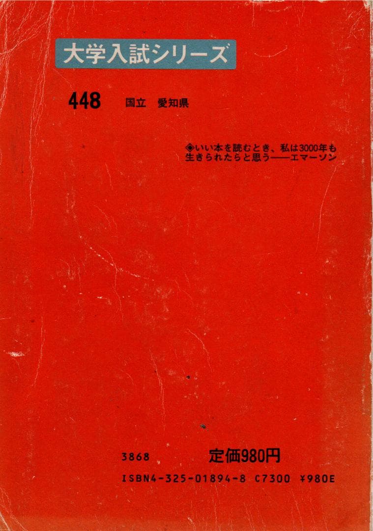 '85 名古屋大学 問題と対策 最近6ヵ年
