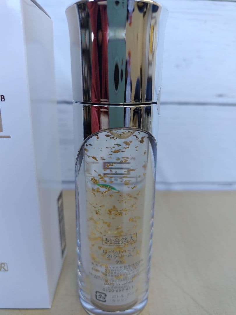 【ロイヤル化粧品　ロイヤルハーブ21 クリーム 50g　2本セット