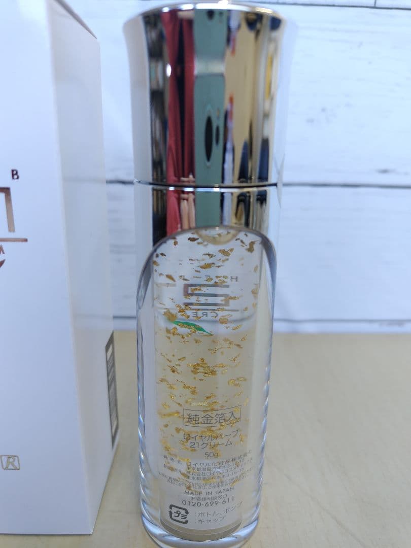 【ロイヤル化粧品　ロイヤルハーブ21 クリーム 50g　2本セット