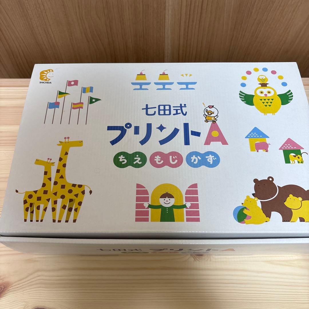 七田式プリントA