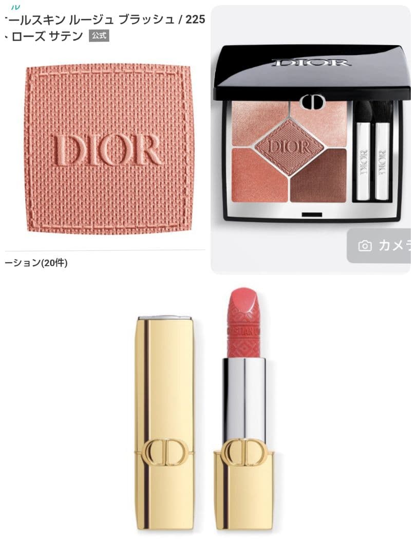 ディオールDiorサンククルール429& 限定リップ374&チーク225セット