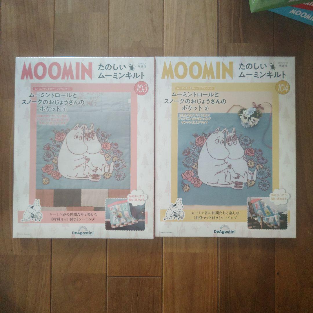 MOOMIN たのしいムーミンキット 95～110号までの16冊セット