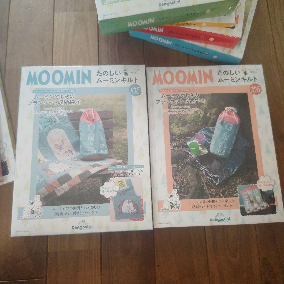 MOOMIN たのしいムーミンキット 95～110号までの16冊セット
