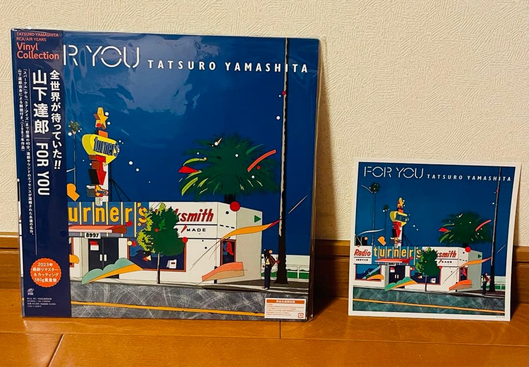 山下達郎　FOR YOU 2023最新リマスター&カッティング 180g重量盤