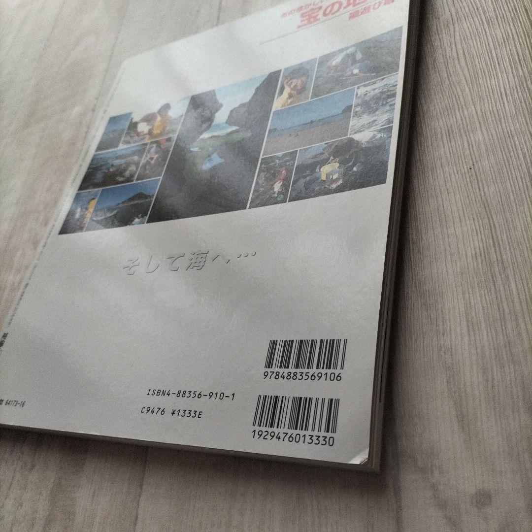 宝の地図 ネイチャーポイント・ガイド Vol.2