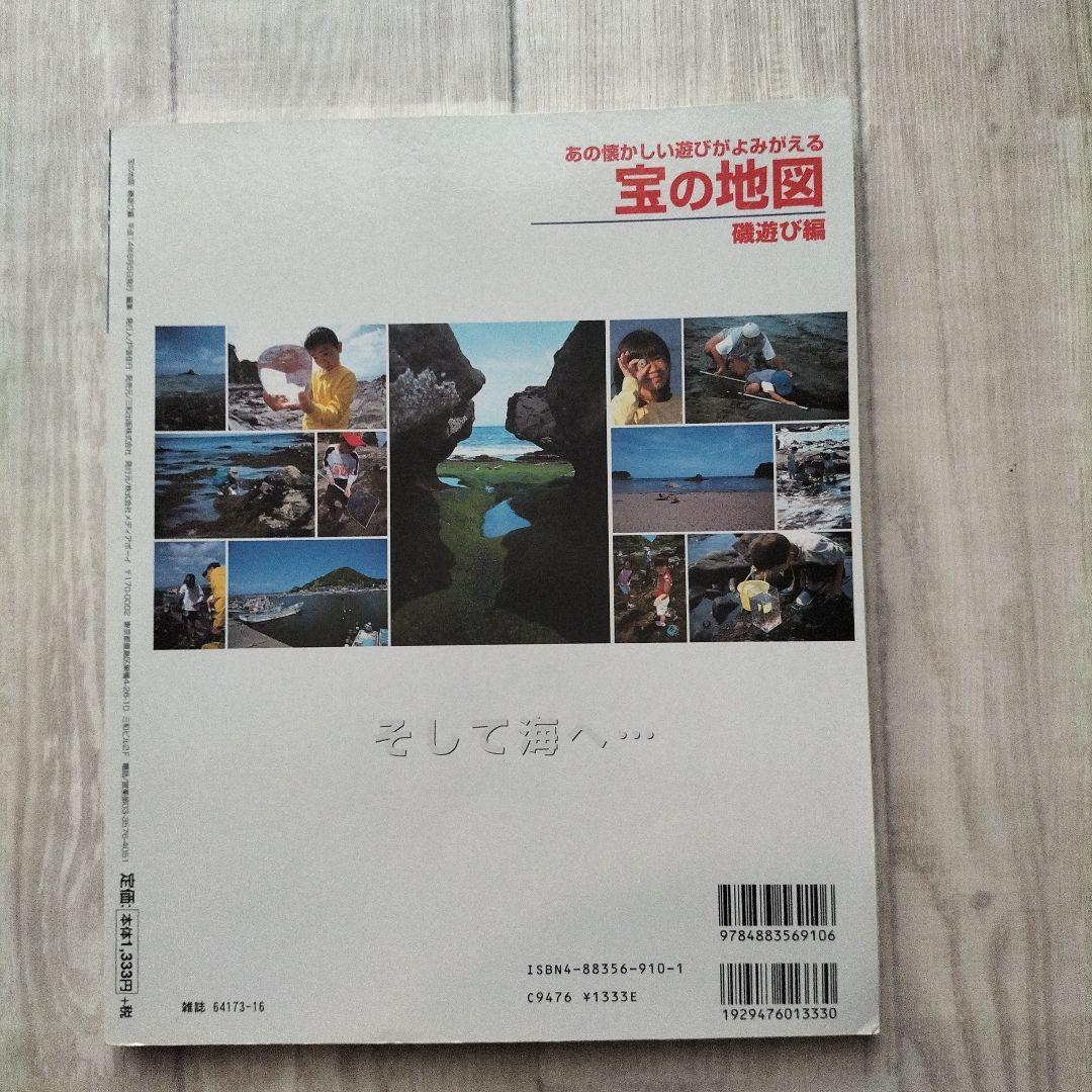 宝の地図 ネイチャーポイント・ガイド Vol.2