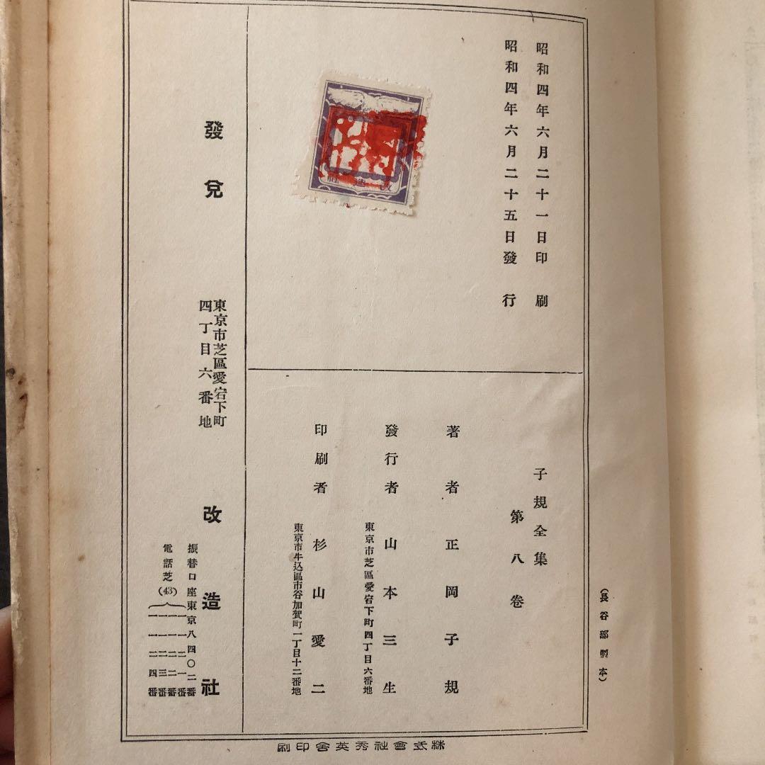 【古書・昭和4年】 子規　随筆集　上下巻