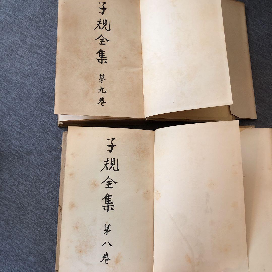 【古書・昭和4年】 子規　随筆集　上下巻