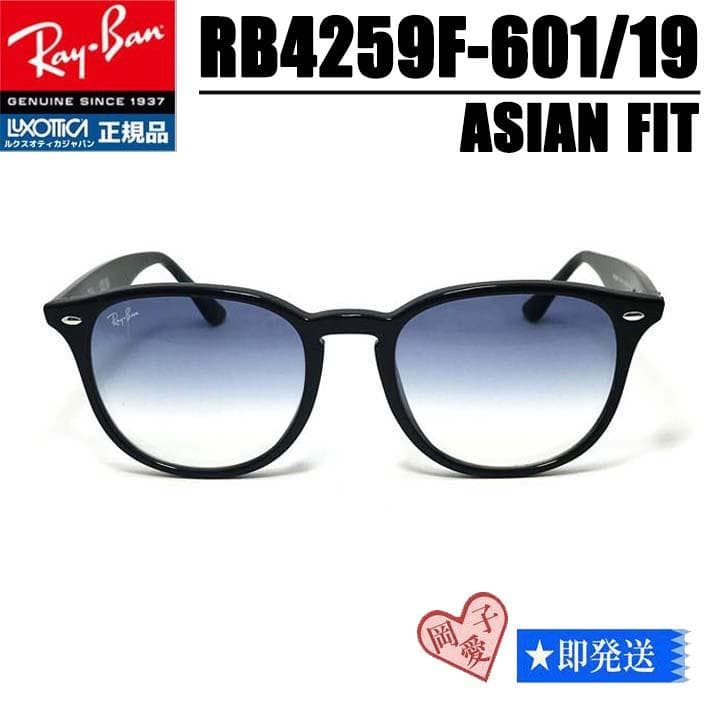 ★RB4259F-601/19★新品 アジアン レイバン サングラス 60119