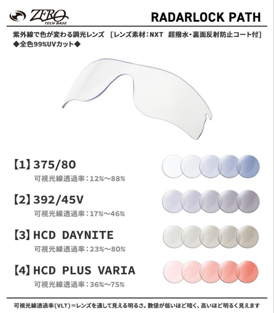 調光 OAKLEY サングラス RADAR LOCK PATH オークリー