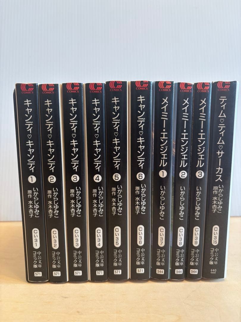 キャンディキャンディ　メイミーエンジェル　ティムティムサーカス　文庫　全巻