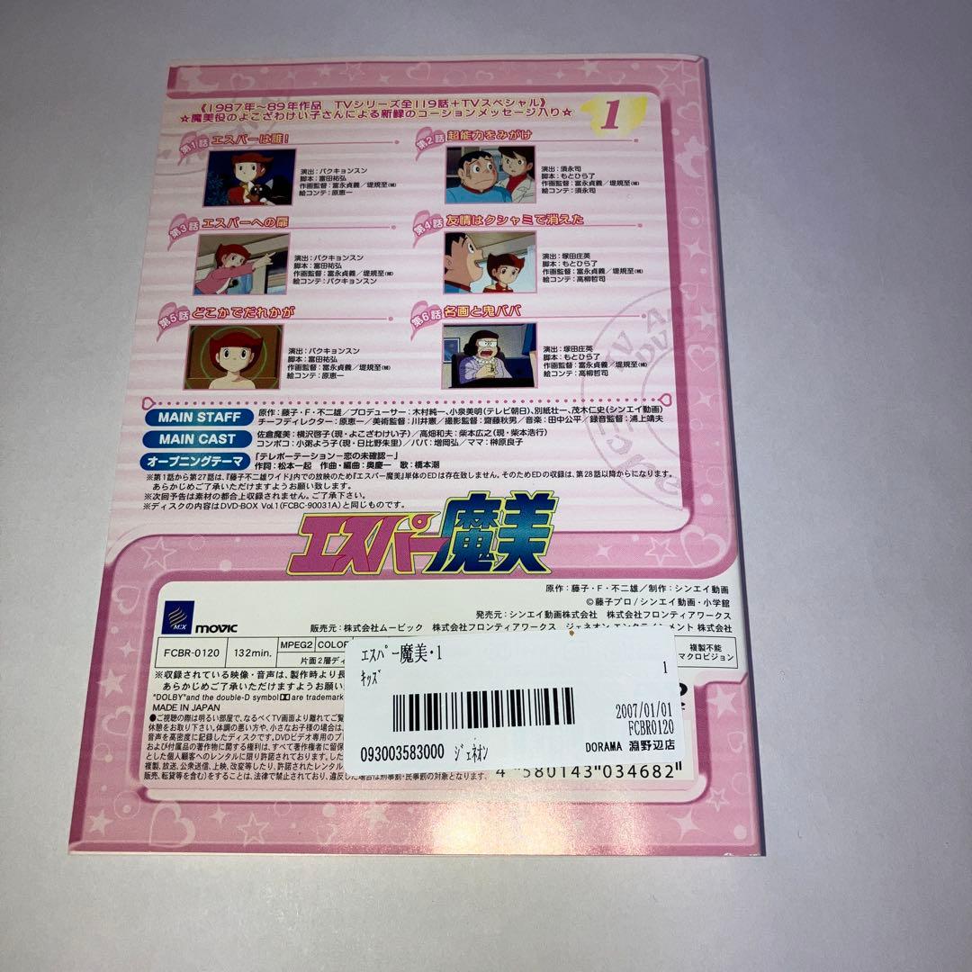 エスパー魔美 DVD 全20巻　全巻セット