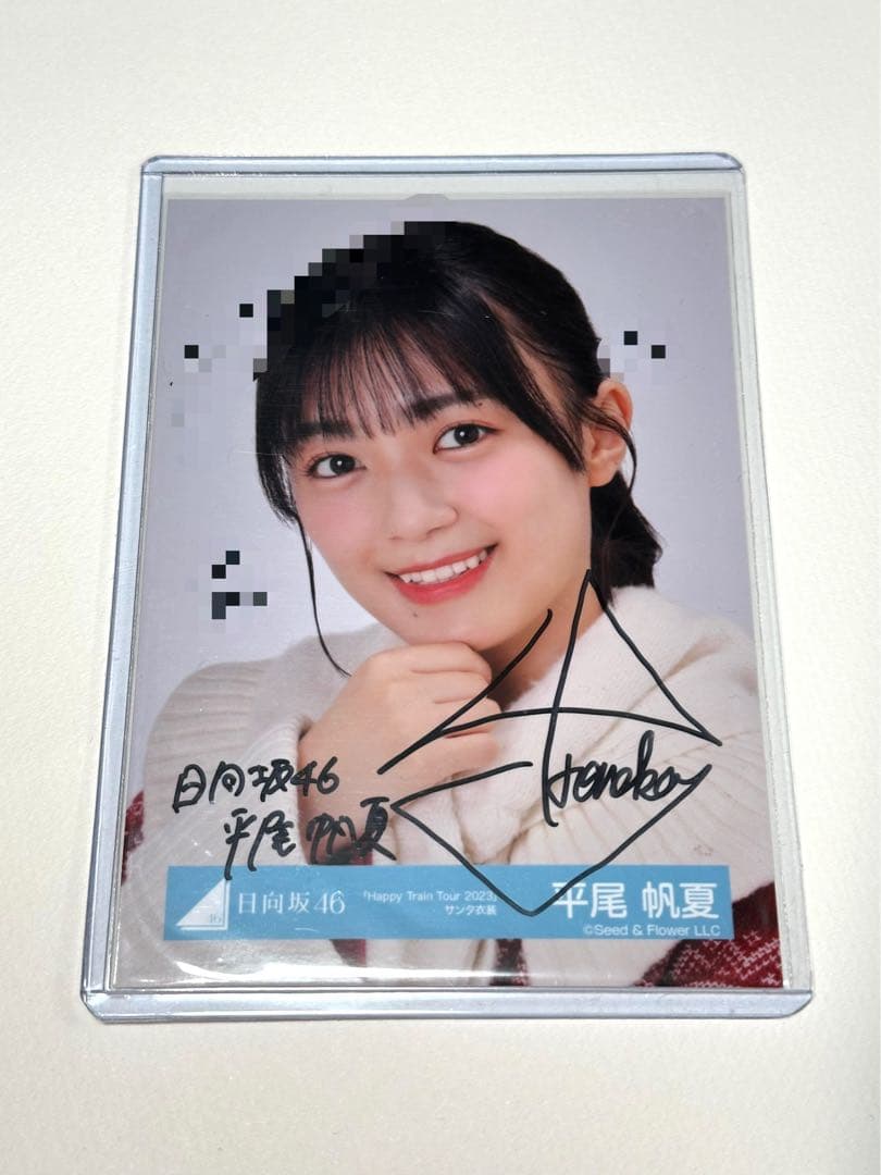 え*ん様 平尾帆夏 直筆サイン サンタ衣装 生写真 日向坂46