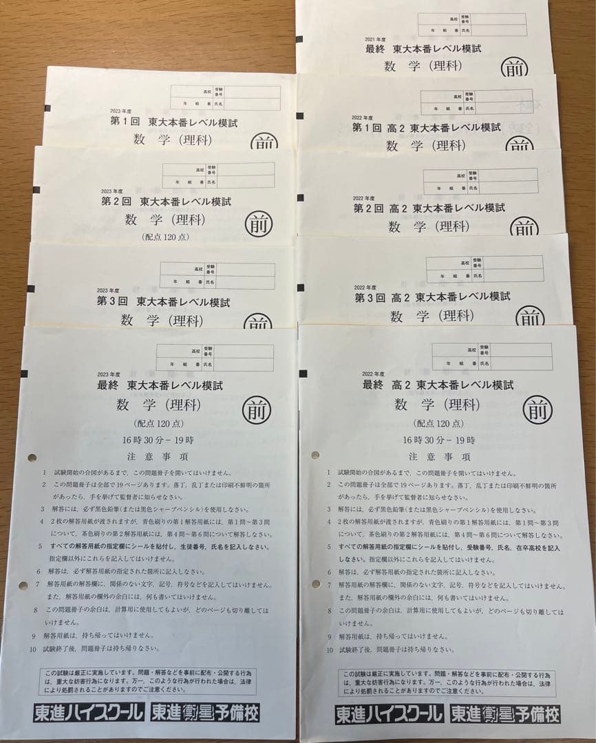 東進　東大模試 2021〜2023年3年分