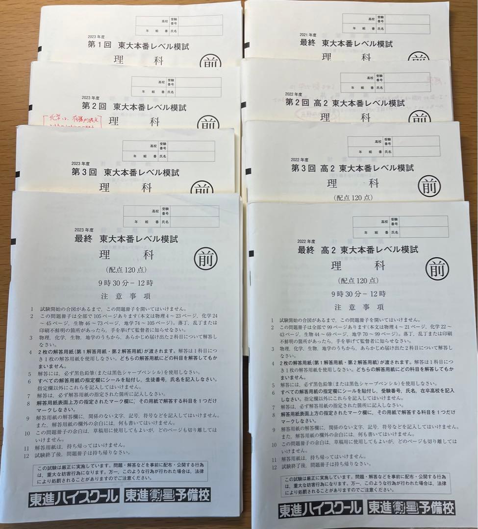 東進　東大模試 2021〜2023年3年分