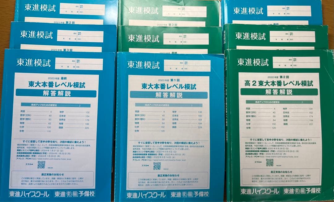東進　東大模試 2021〜2023年3年分