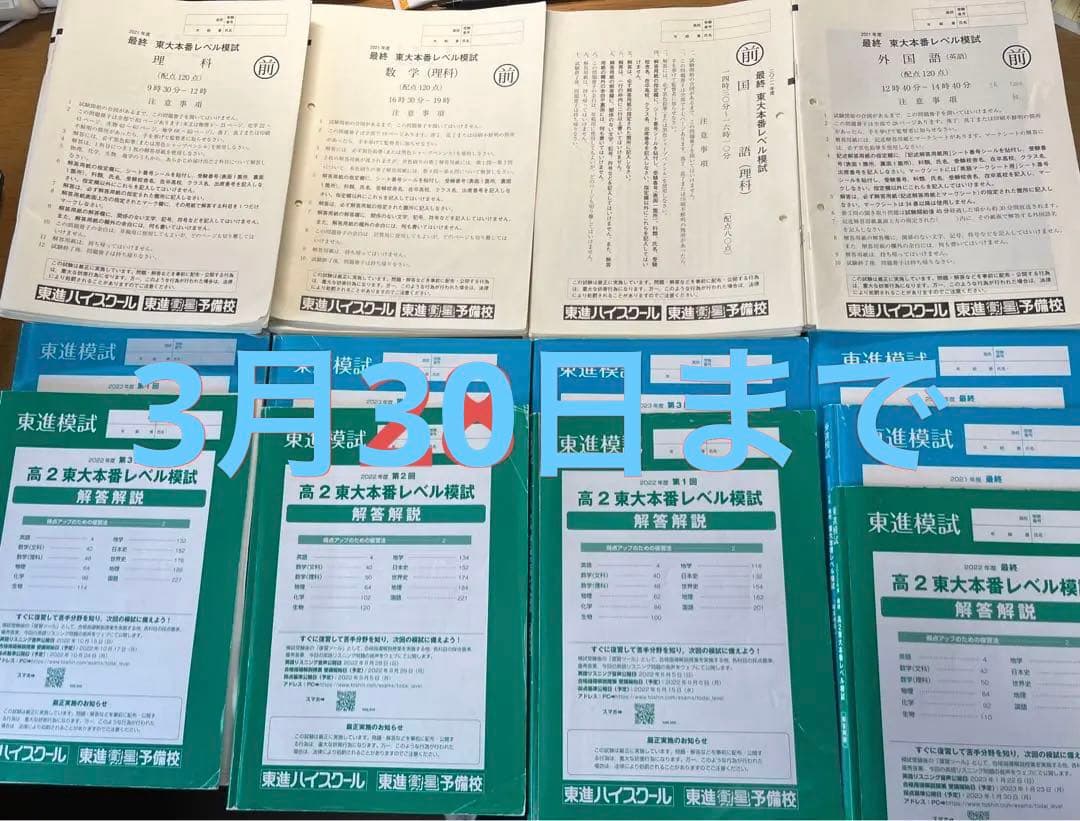 東進　東大模試 2021〜2023年3年分