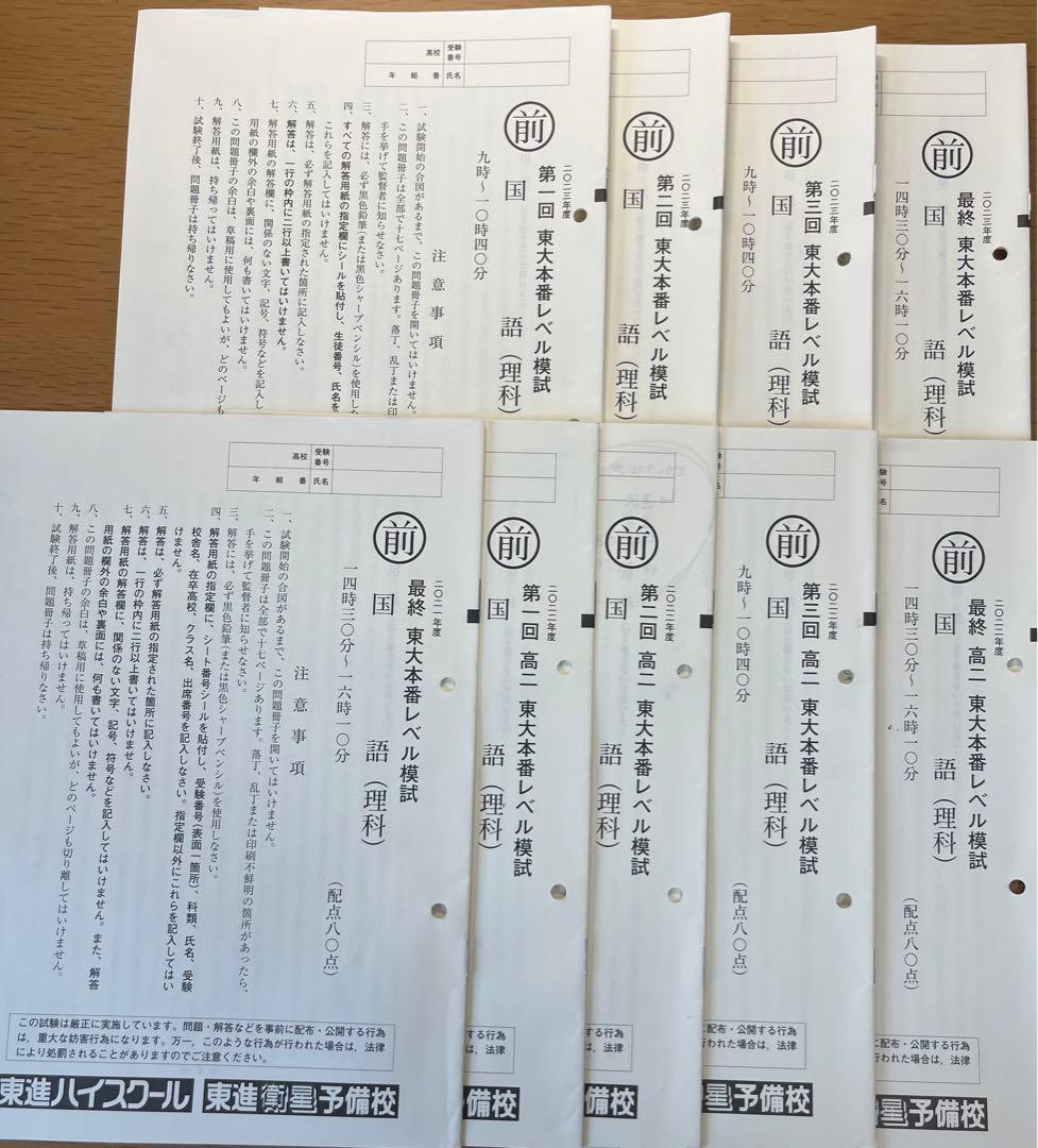 東進　東大模試 2021〜2023年3年分