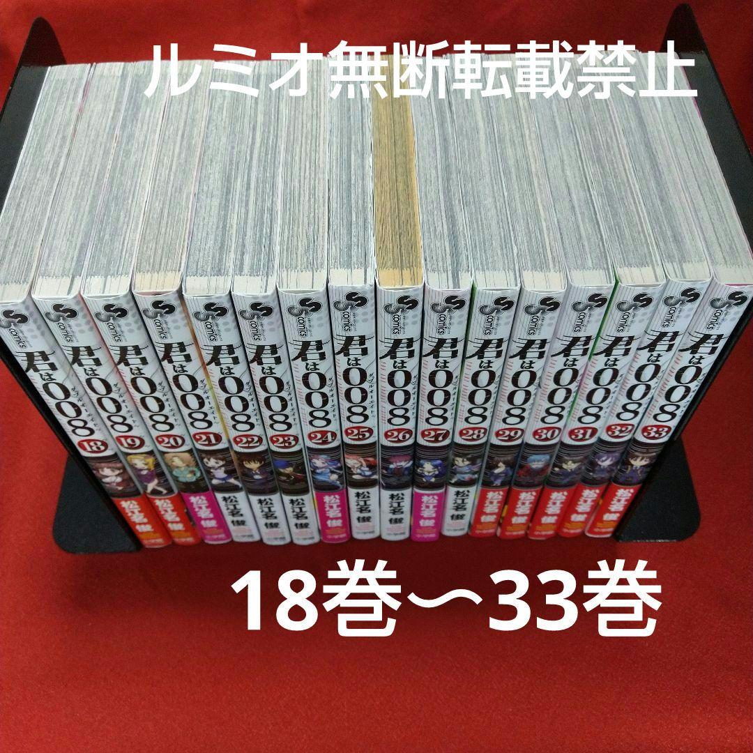 君は008【初版全巻セット】松江名 俊