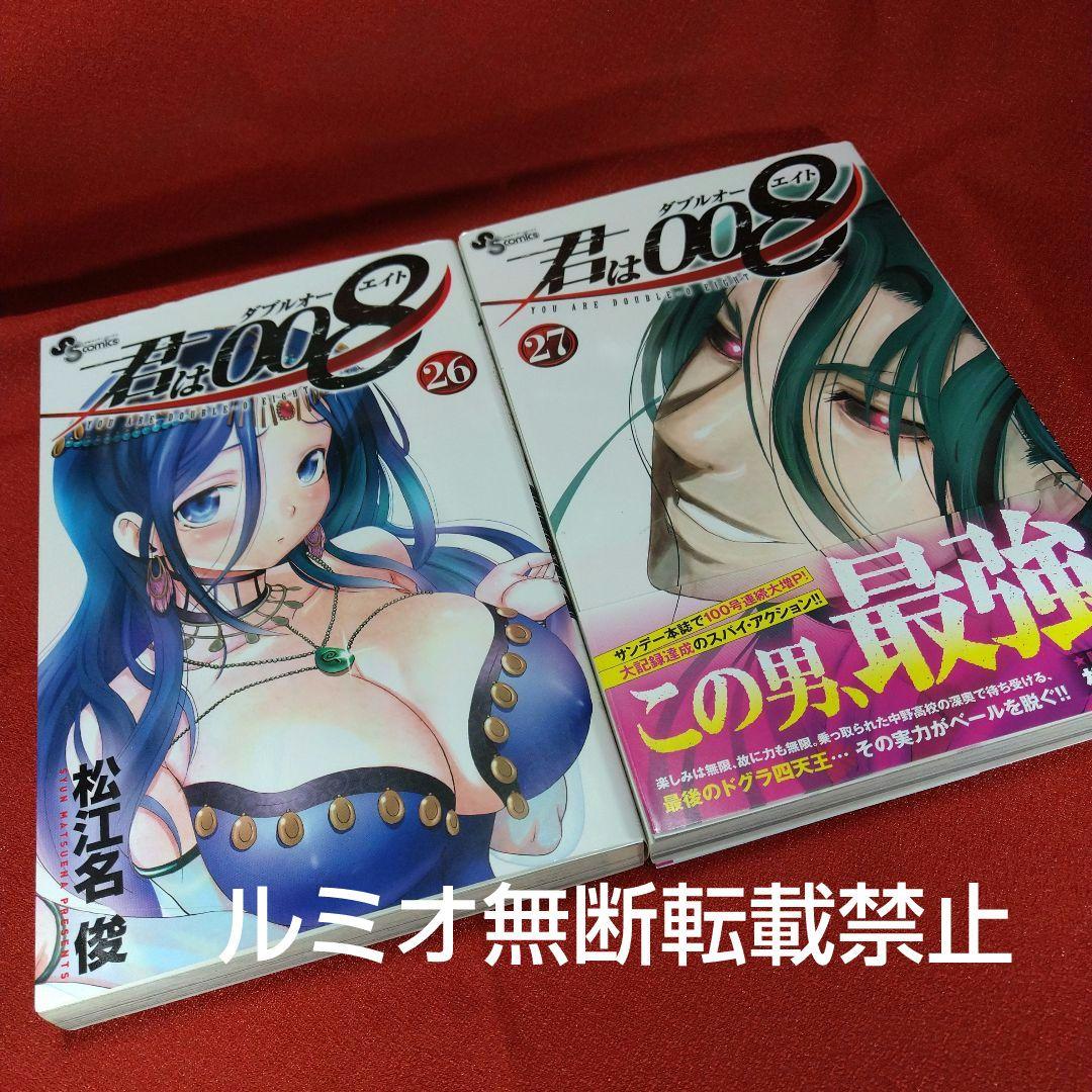 君は008【初版全巻セット】松江名 俊