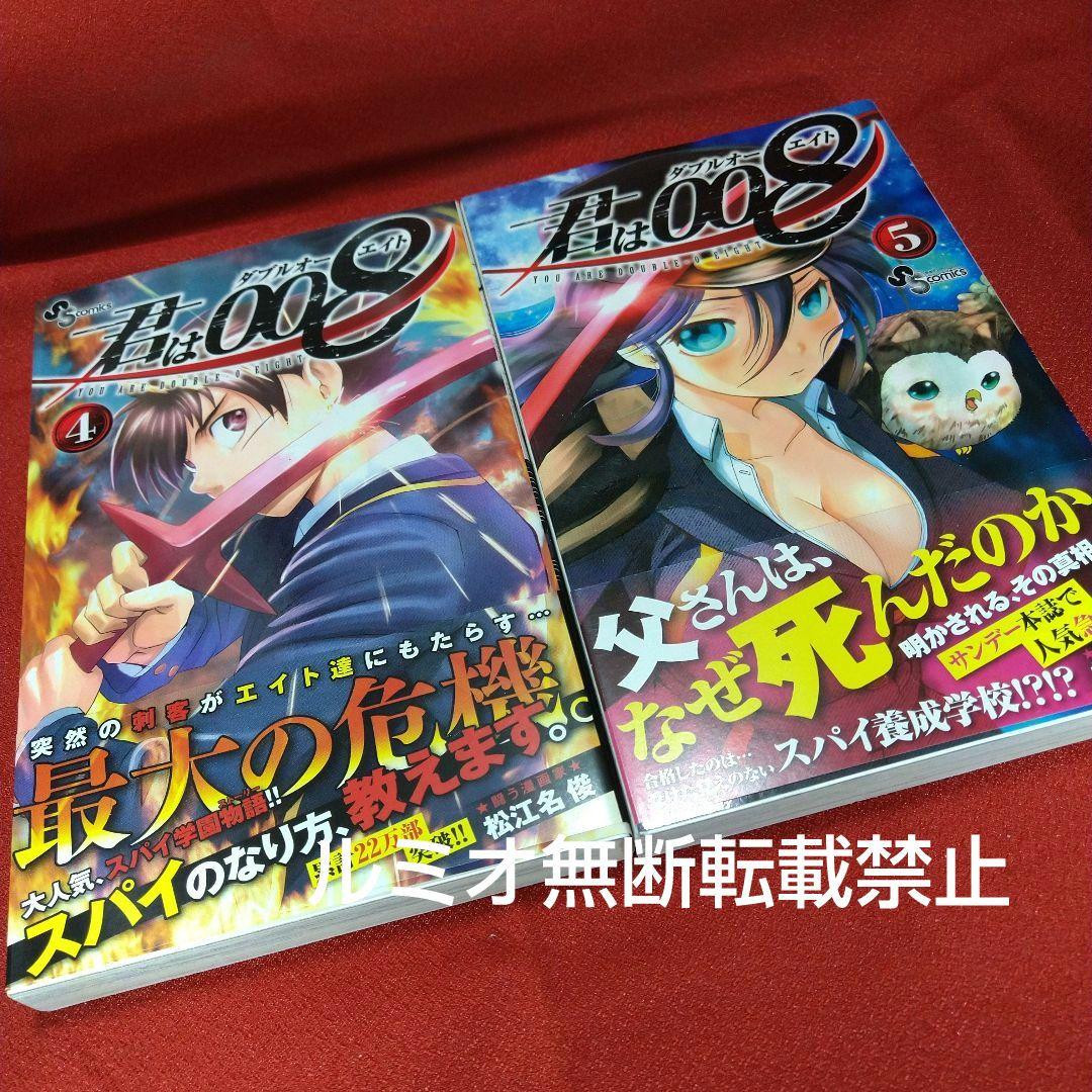 君は008【初版全巻セット】松江名 俊