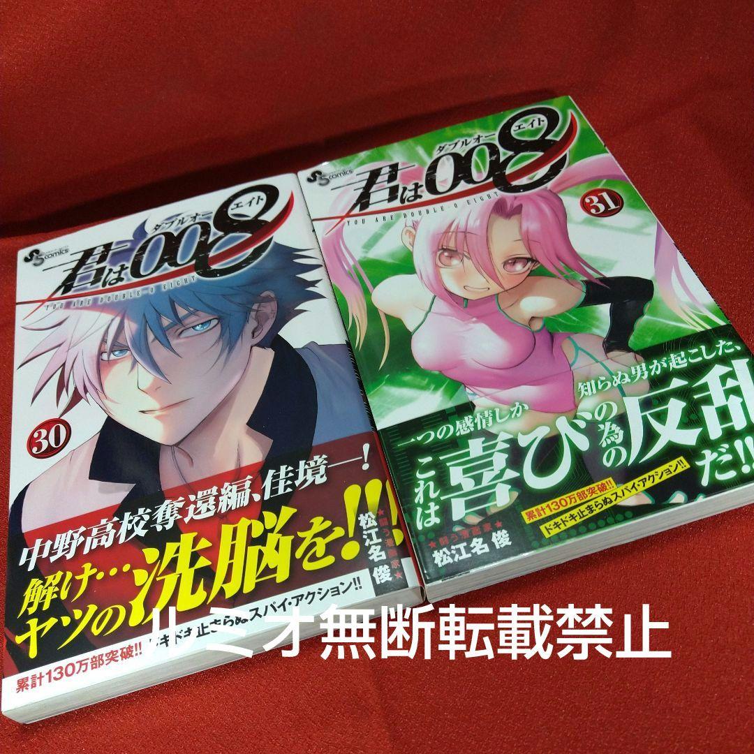 君は008【初版全巻セット】松江名 俊