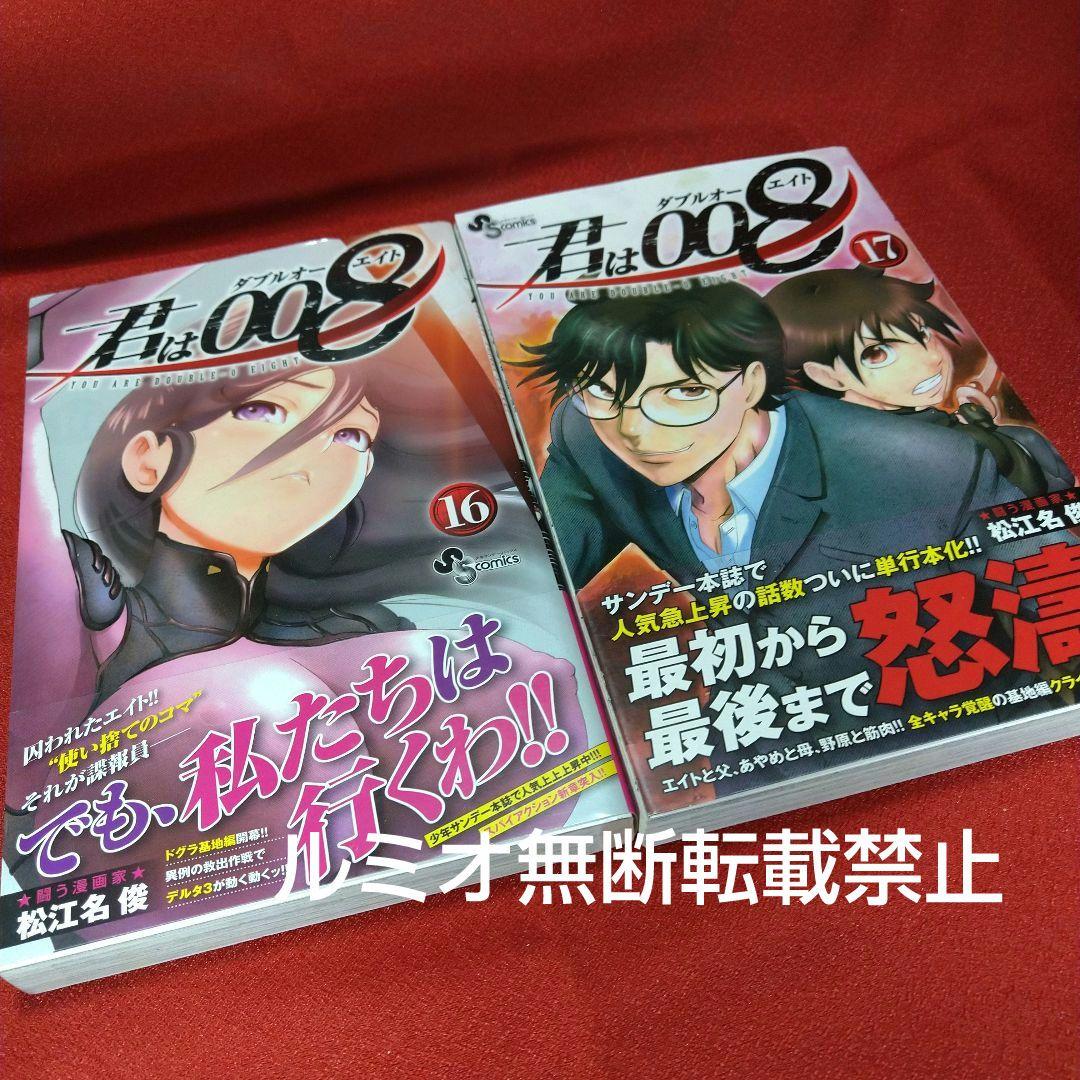 君は008【初版全巻セット】松江名 俊