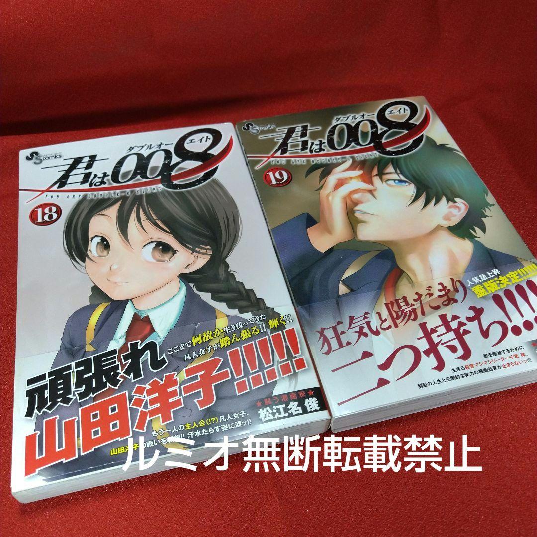 君は008【初版全巻セット】松江名 俊