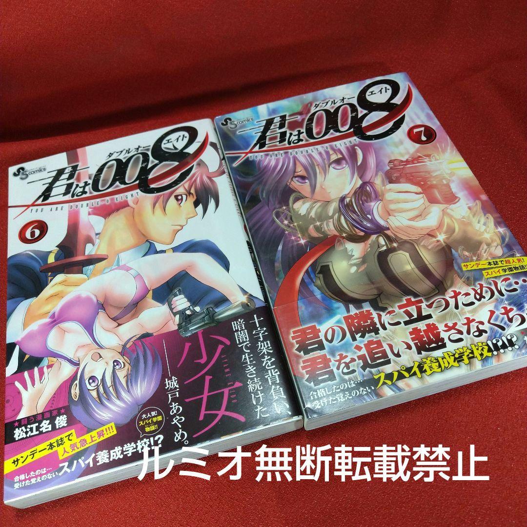 君は008【初版全巻セット】松江名 俊