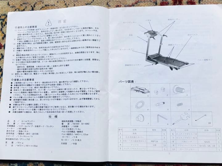 ルームランナーDK8420