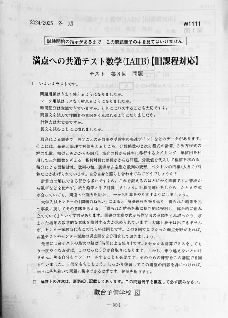 満点への共通テスト数学 (IAIIB)