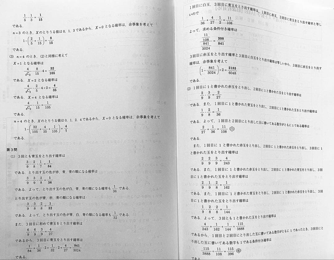 満点への共通テスト数学 (IAIIB)